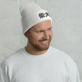 Shiba Inu (Japanese Kanji) - Cuffed Beanie