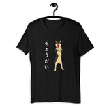 Chodai (Please) - Black & Tan Shiba - Short-Sleeve Unisex T-Shirt