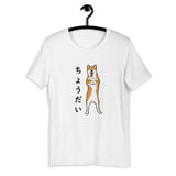 Chodai (Please) - Red Shiba - Short-Sleeve Unisex T-Shirt