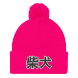 Shiba Inu Pom Pom Knit Cap