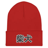 Shiba Inu (Japanese Kanji) - Cuffed Beanie