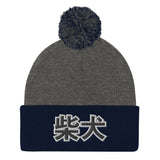 Shiba Inu Pom Pom Knit Cap