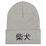 Shiba Inu (Japanese Kanji) - Cuffed Beanie