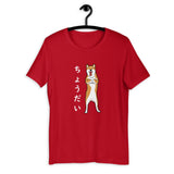 Chodai (Please) - Red Shiba - Short-Sleeve Unisex T-Shirt