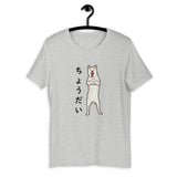 Chodai (Please) - Cream Shiba - Short-Sleeve Unisex T-Shirt