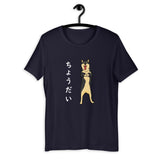 Chodai (Please) - Black & Tan Shiba - Short-Sleeve Unisex T-Shirt