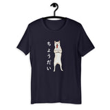 Chodai (Please) - Cream Shiba - Short-Sleeve Unisex T-Shirt