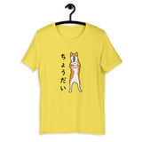 Chodai (Please) - Red Shiba - Short-Sleeve Unisex T-Shirt