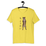 Chodai (Please) - Sesame Shiba - Short-Sleeve Unisex T-Shirt