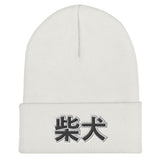 Shiba Inu (Japanese Kanji) - Cuffed Beanie