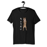 Chodai (Please) - Sesame Shiba - Short-Sleeve Unisex T-Shirt