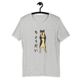 Chodai (Please) - Black & Tan Shiba - Short-Sleeve Unisex T-Shirt