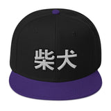 SHIBA Kanji - Snapback Hat