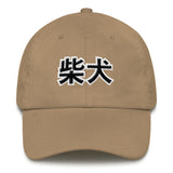 SHIBA - CLassic Dad hat - Stubborn Shiba Co