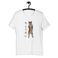 Chodai (Please) - Sesame Shiba - Short-Sleeve Unisex T-Shirt