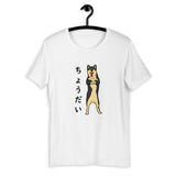 Chodai (Please) - Black & Tan Shiba - Short-Sleeve Unisex T-Shirt