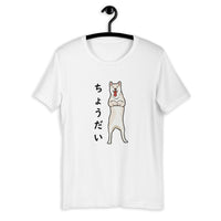 Chodai (Please) - Cream Shiba - Short-Sleeve Unisex T-Shirt