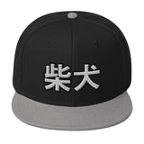 SHIBA Kanji - Snapback Hat