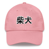 SHIBA - CLassic Dad hat - Stubborn Shiba Co